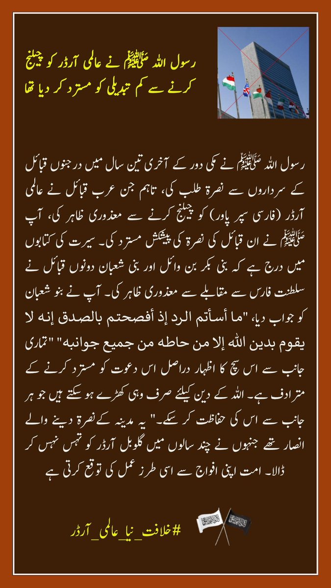 Khilafah4Pak's tweet photo. #خلافت_نیا_عالمی_آرڈر https://t.co/62OJlBt2Ym