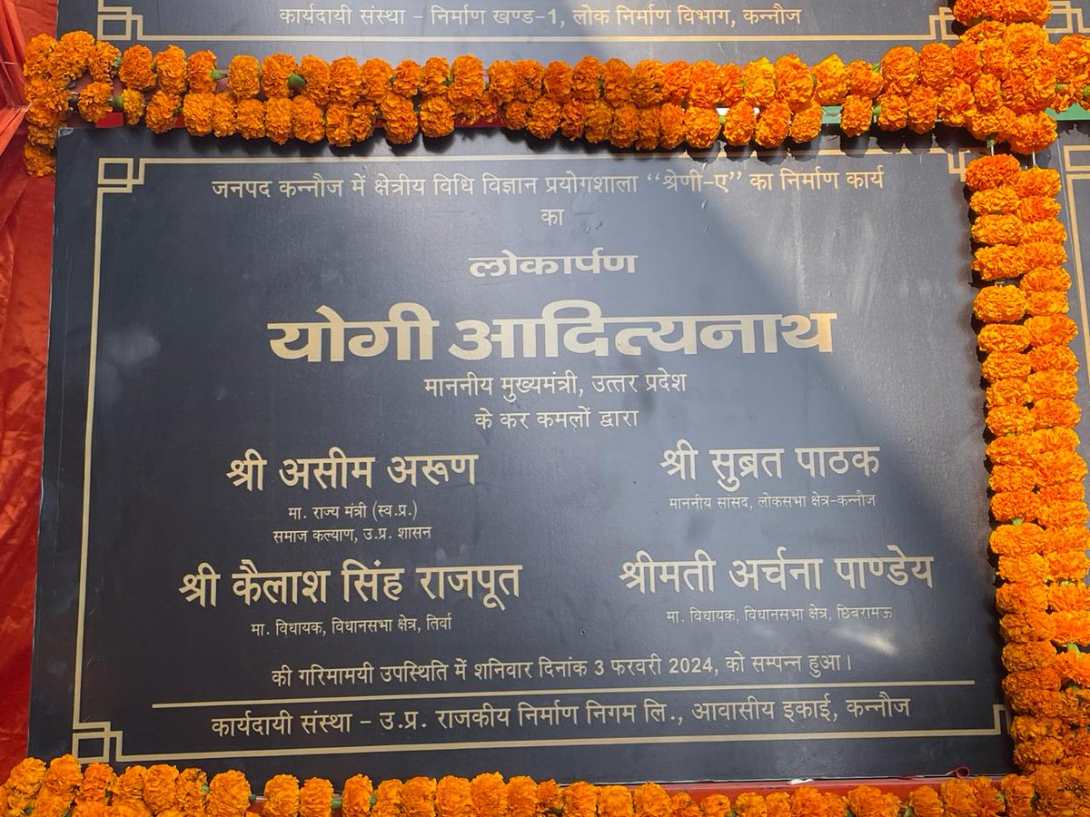 uprnnltd's tweet photo. आगरा अंचल आगरा के अंतर्गत कन्नौज इकाई  द्वारा निर्मित जनपद कन्नौज में क्षेत्रीय विधि विज्ञान प्रयोगशाला ’’श्रेणी-ए’’ के निर्माण कार्य का आज दिनांक 03.02.2024 को मा0 मुख्यमंत्री जी द्वारा  लोकार्पण किया गया।
@brajeshpathakup @JitinPrasada @myogiadityanath @PMOIndia @uppwdofficial https://t.co/FOyAVZbWIm