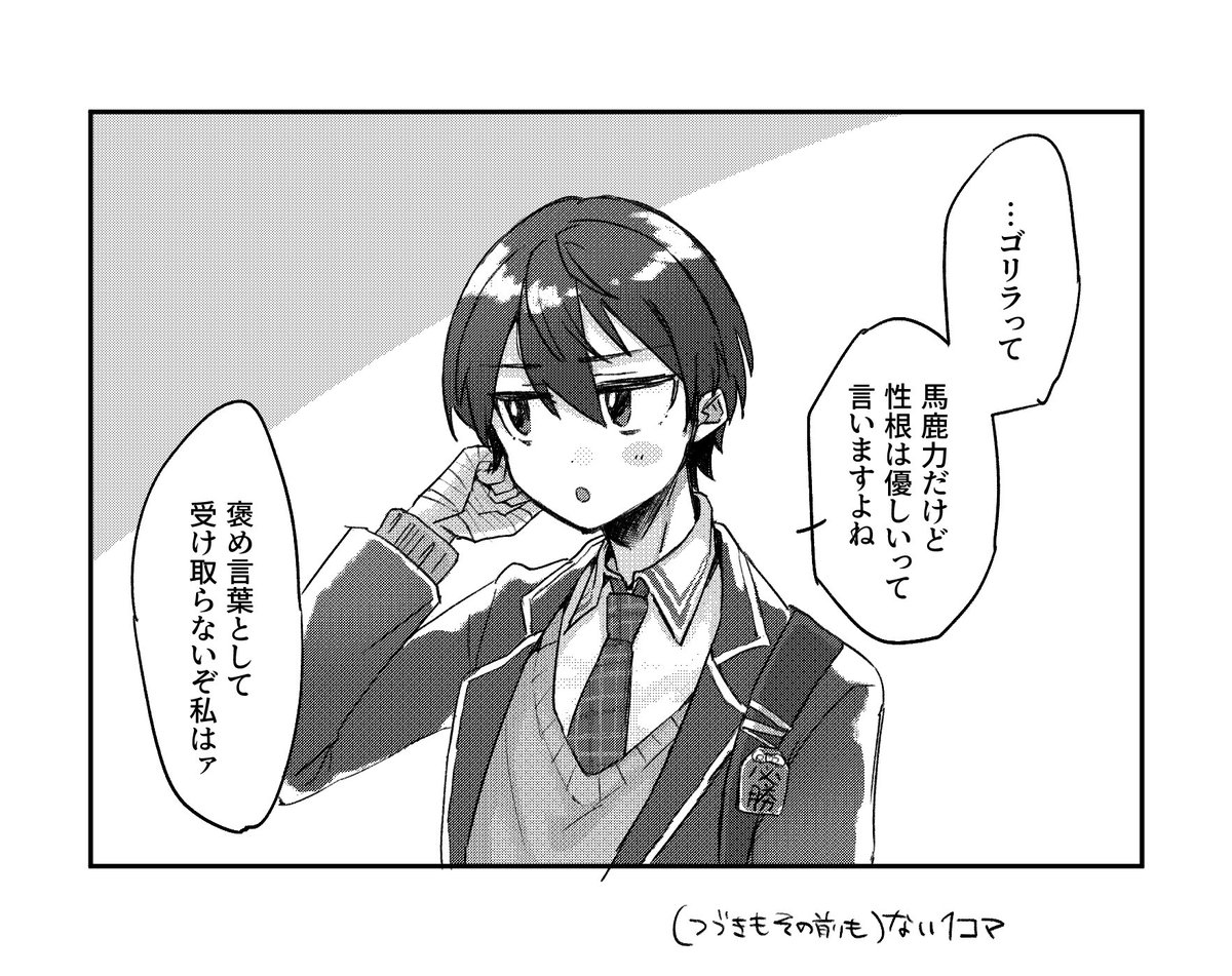 存在しないひとコマ 