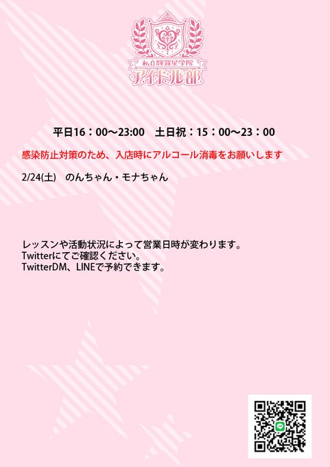 私立輝羅星学院アイドル部のツイート