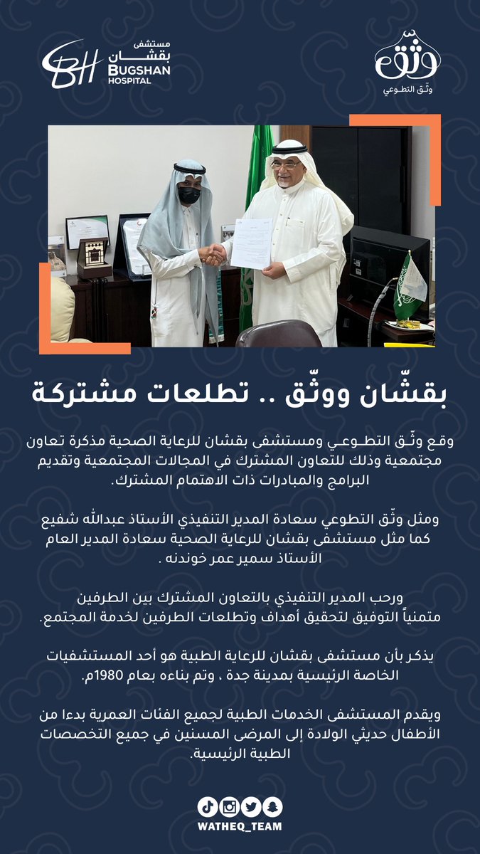 وثّـق التطوعي | Watheq Team tweet media