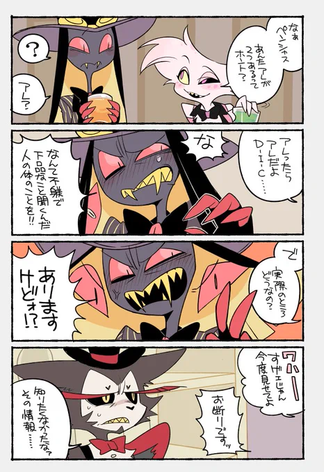 ペンシャスさん酔った勢いでブチギレながら暴露してほしいしハスクおじさんは巻き込まれてて欲しい 