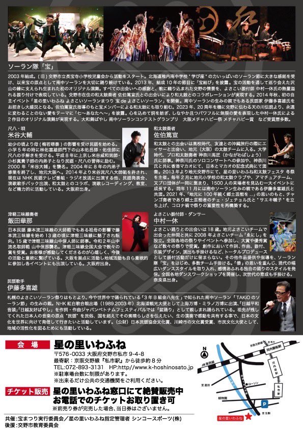 TakaraSoran's tweet photo. 2024.3.16
20周年を迎えたソーラン隊宝が、地元交野市でよさこいフェスタを開催いたします！南中ソーランの生みの親、伊藤多喜雄氏をはじめ、豪華ゲストの皆さまをお迎えして、この日だけのスペシャル演舞をお届けします✨是非、お越しください。 https://t.co/03pL11NtYC
