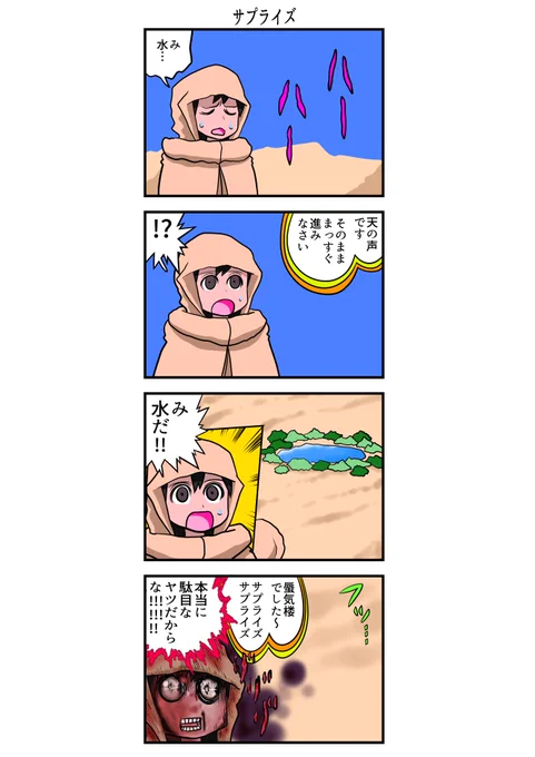 #ヨンバト 四コマ漫画 サプライズ 