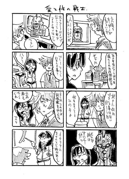 六花ちゃん・・・(再) 