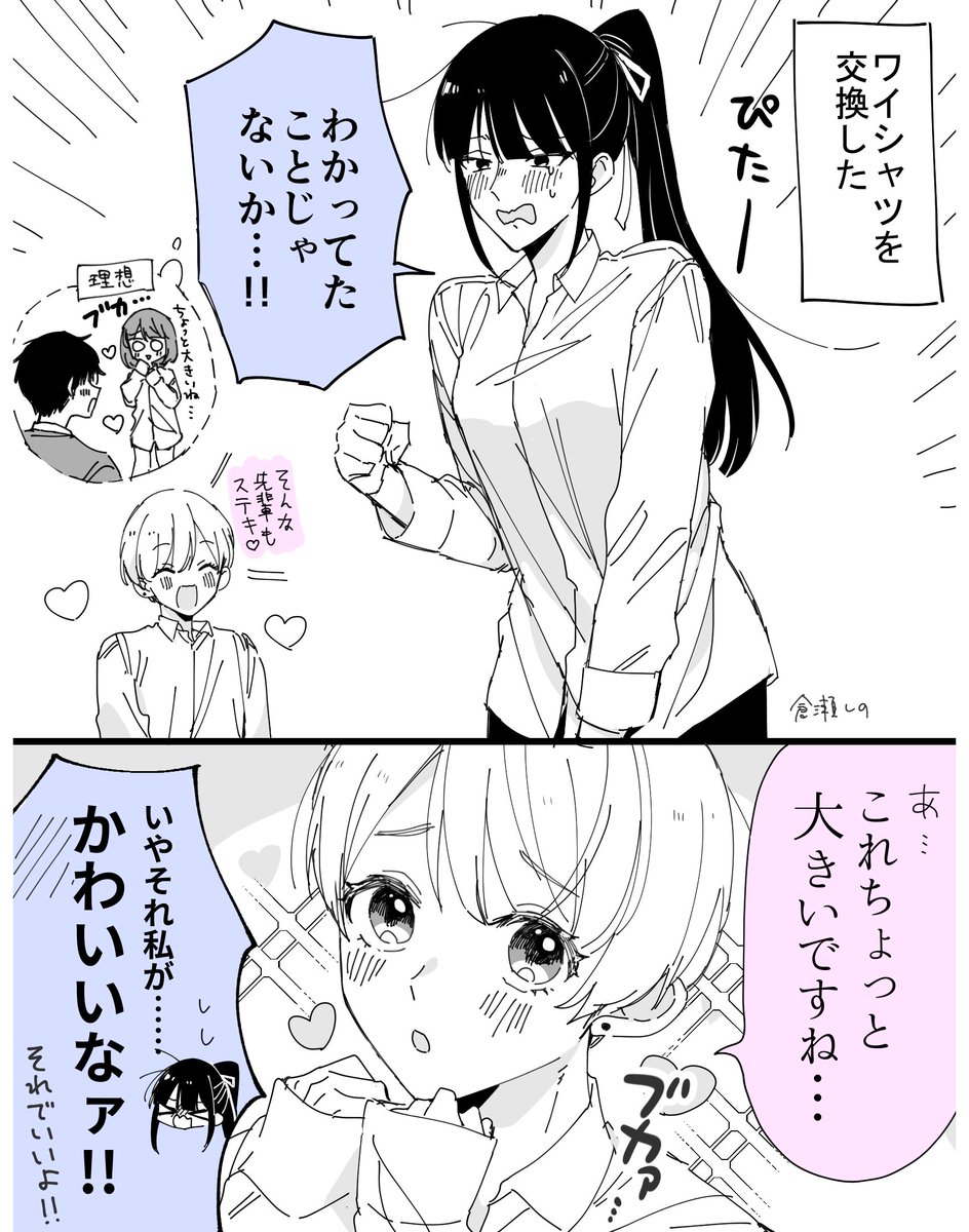 彼シャツがやりたかったやつ

#高校生の日常が尊すぎてしんどい
#創作漫画 