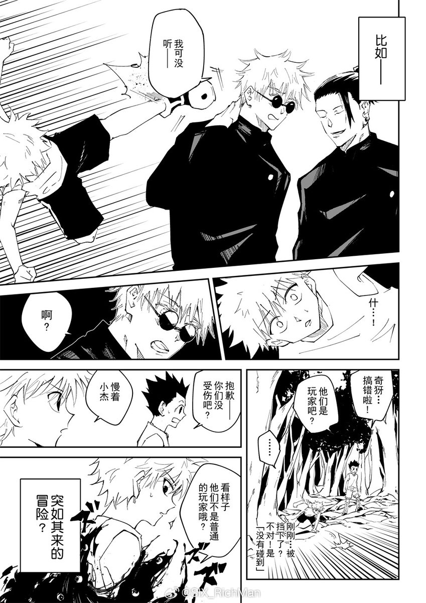 新作《2月3日，宜冒险》 → 呪廻&amp;HUNTER联动。 （2/24）