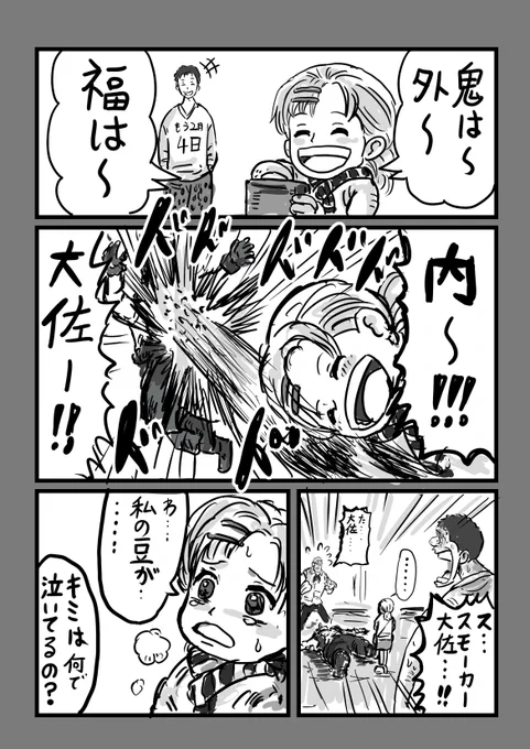 #ONEPIECE
深夜のテンションで描いたもはやよく分からないアイスの女の子の節分漫画です 