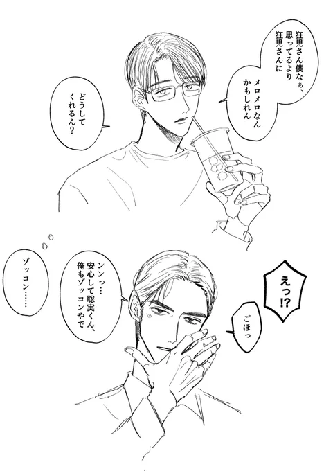 男前な聡みくんに夢見ている 