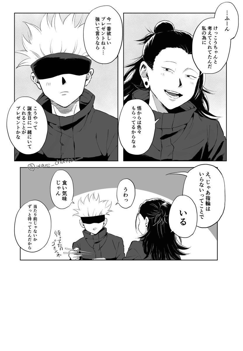遅れてごめんな夏誕…
教師IF五夏※付き合ってる 