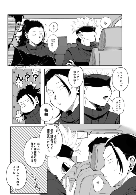 遅れてごめんな夏誕…
教師IF五夏※付き合ってる 