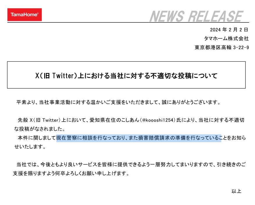 ZanEngineer's tweet photo. 【悲報】ツイッタラー、タマホーム見学時にタッピングビスの飛び出しを見つけ写真をツイートしたら、自宅まで削除するように押しかけられ、訴訟まで起こされてしまう。あまりにスラップ訴訟すぎると批判殺到。

あまりにヤクザすぎる。いやもう怖くてタマホームで家買えないやろ… https://t.co/Qdrukil5R2