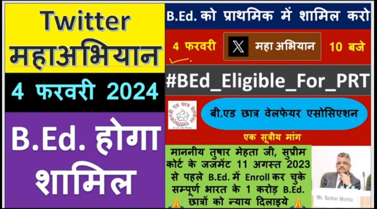 Anshulkgaurav's tweet photo. इस #ट्विटर_महाअभियान में मिलकर साथ आइए, 

#BEd_Eligible_For_PRT
#BEd_Eligible_For_PRT

⚠️ दिनांक : 04/02/2024
⚠️ प्रातः 10:00am 
इस न्याय की लड़ाई में अपनी हिस्सेदारी से सहयोग करे!
और सभी साथी ज्यादा से ज्यादा #Tweet &amp; #Retweet करें !! 🤗🙏

@EduMinOfIndia @ncteDelhi #RT 🔄✨ https://t.co/mW5wCZjmct