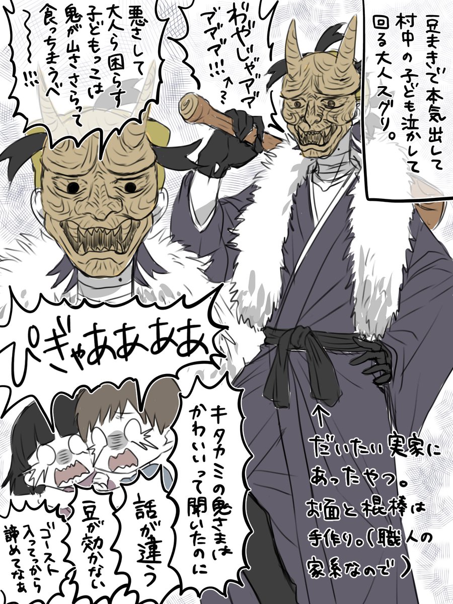 豆まきで本気出して村中の子どもを泣かして回る大人sgr。 