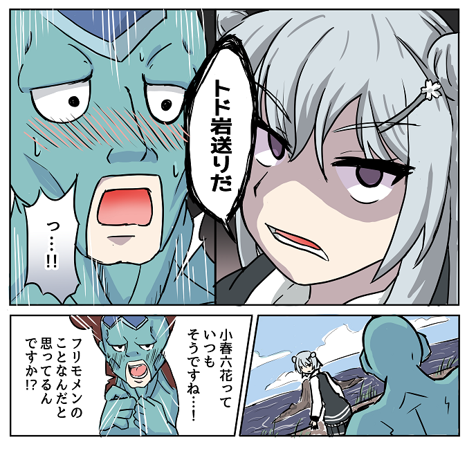 もう誰か描いてそうだと思ったけどまぁ渋と静画をフリモメンと小春六花で検索して無さそうだったからヨシ! 