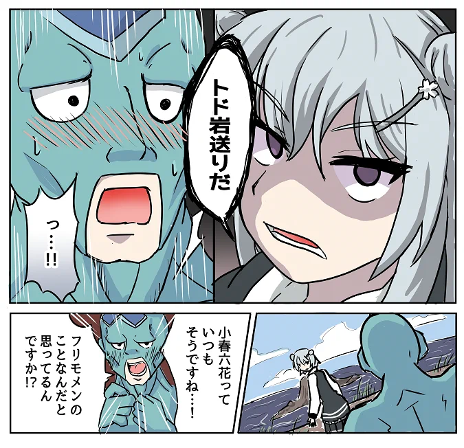 もう誰か描いてそうだと思ったけどまぁ渋と静画をフリモメンと小春六花で検索して無さそうだったからヨシ! 