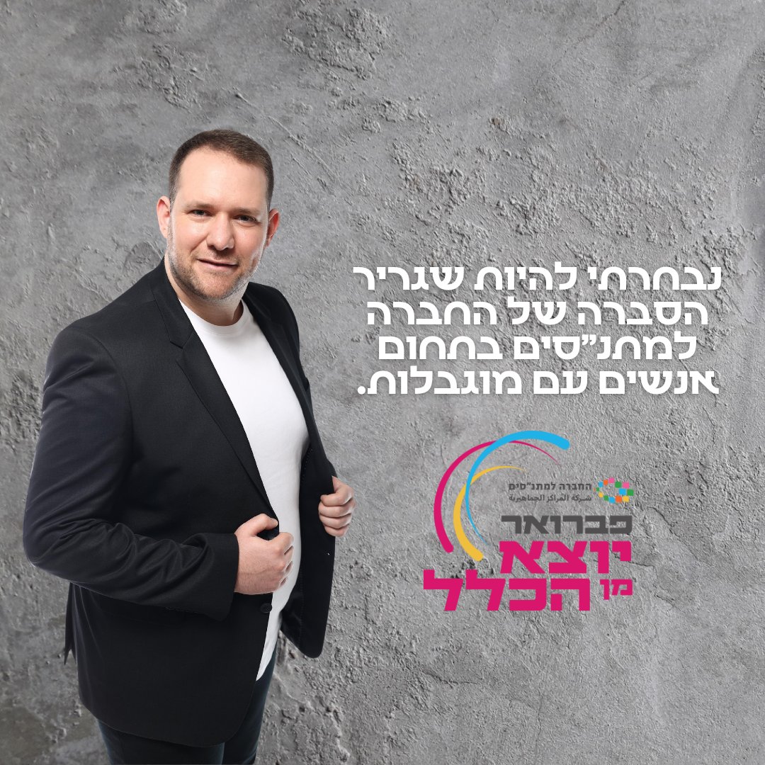 יוצאים לדרך!