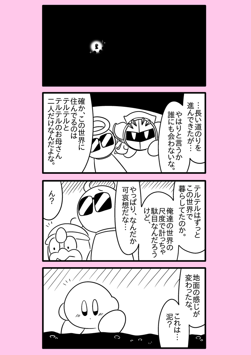 【カービィ漫画】ひかりのくに 39 