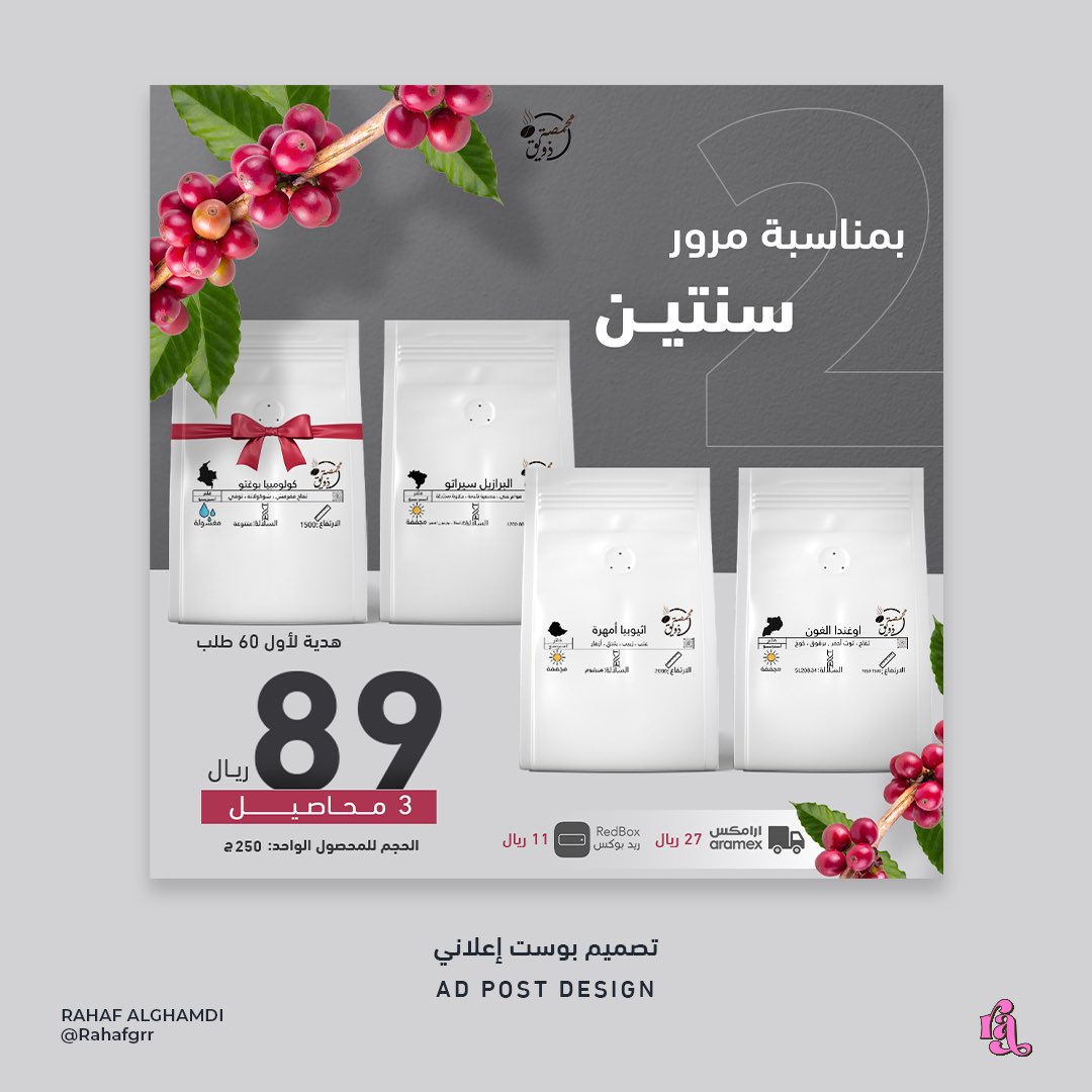 Rahafgrr's tweet photo. من أعمالي 🎈

تصميم بوست إعلاني لمحمصة قهوة ☕️😍🩷

@Designers_Sup |  @des_platform https://t.co/1lBjadCSsC