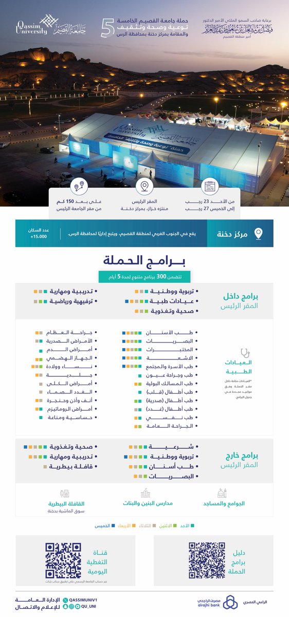 جامعة القصيم tweet media
