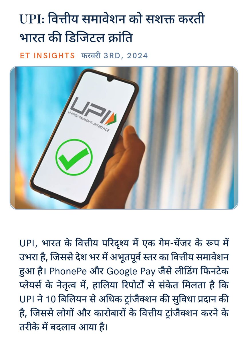 #DigitalTransformation
#DigitalProsperity4All
@UPI_NPCI
#ViksitBharatSankalpYatra 

UPI: वित्तीय समावेशन को सशक्त करती भारत की डिजिटल क्रांति
etinsights.et-edge.com/upi-indias-dig… via NaMo App