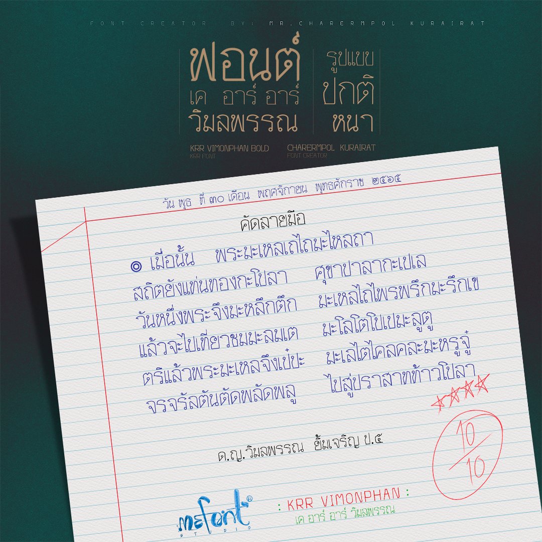 f0nt's tweet photo. เคอาร์อาร์ วิมลพรรณ (KRR Vimonphan)
by KRR FONT

อยากทำฟอนต์แบบนั้นแบบนี้ ตามอารมณ์ นี่เป็นอีกฟอนต์ที่อยากได้ฟีลคัดลายมือ ออกมาได้สมใจนึกอยู่ครับ

ดาวน์โหลดฟรี (1 น้ำหนัก / personal use only)
https://t.co/FoRQNk2S8B https://t.co/k1d1Lud6t2