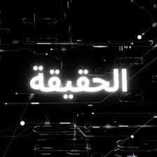 aysardm's tweet photo. 🔁🔁🔁🔁120
🔴🔴🔴🔴
اعترافااااااات ….
الإفتتاحية لصحيفة ، " هآرتس " الإسرائيلية بعنوان؛ 
 الفلسطينيون أفضل شعوب الأرض في الدفاع عن أرضهم الفلسطينيين ، وبأنّهُم  أفضل شعوب الأرض الذين هبّوا للدِّفاع عن حقوقهم بعد خمسة و سبعين عاماً ، وكأنهم رَجُلٌ واحِد ......

( أثناء الحرب على غزة و إطلاق صواريخ المقاومة علينا.خسارتنا كل ثلاث أيام ٩١٢  مليون دولار مِن طلعات الطائرات ، و ثمن صواريخ الباتريوت ، و تزويد الٱليات بالوقود.. و استهلاك الذخائر ، و الصواريخ على كافة انواعها...
ناهيك عن تعطُّل الحركة التجارية ، و هبوط البورصة ،  وتوقُّف مُعظم المؤسّسات ، وأعمال البِناء ،  وشلل تام فى جميع مجالات الزراعة ، وموت الدواجن على أنواعها فى المزارع بعشرات ملايين الدولارات ، وتعطُّل بعض المطارات ، وبعض خطوط القطارات ، و ثمن إطعام الهاربين إلى الملاجئ
ناهيك عن التدمير فى البيوت والمحال التجارية والسيارات  والمصانع ، بفعل صواريخ المقاومة الفلسطينية ،

إننا نتعرض لحرب نحن مَن بدأها و أوقد نارها و أشعل فتيلها
و لكننا لسنا مَن يُديرها و بالتّأكيد لسنا مَن يُنهيها ونهايتها ليست لمصلحتنا ، خاصّة و أن المُدن العربية فى إسرائيل فاجأت الجميع بهذه الثورة العارمة ضُدنا بعد أن كنا نظُن أنهم فقدوا بوصلتهم الفلسطينية .

هذا نذير شُؤُم على الدولة التى تأكّدَ سياسيُّوها أن حساباتهم كانت كُلها مغلوطة... و سياساتهم كانت تحتاج لأفق أبعد مِمّا فكروا فيه .

إنهم فعلاً أصحاب الأرض و مَن غير أصحاب الأرض يدافع عنها بنفسه و ماله و أولاده بهذه الشراسة و هذا الكبرياء  والتحدي؟

و أنا كيهودي ، أتحدى أن تأتى دولة إسرائيل كلها ، بهذا الإنتماء و هذا التمسك والتجذُّر بالأرض...
ولو أن شعبنا مستمسِّك بأرض فلسطين لما رأينا ما رأيناه مِن هجرة اليهود بهذه الأعداد الهائلة فى المطارات أنهم"يسارعون للهجرة منذ أوّل بدء الحرب،
بعد أن أذقنا الفلسطينيين ويلاتنا من قَتل و سِجن و حِصار   وأغرقناهم بالمخدرات و غزونا أفكارهم بخُزعبلات تُبعدهم عن دينهم ، كالتحرُّر والإلحاد والشَّك بالإسلام والفساد  والشذوذ الجنسى ....الخ

لكن الغريب فى الأمر ، أن يكون أحدهم مُدمِن مخدرات ،  ولكنّه يهُب دفاعاً عن أرضه و أقصاه ، و كأنه شيخ بعمامة ،  وصوته يصهل الله أكبر ، هذا بالإضافة الى أنهم يعلمون ما ينتظرهم مِن ذُل و آهانة  واعتقال البعض ، ولم يتردّدوا يوما عن الذهاب لأداء الصلاة فى المسجد الأقصى،
جيوش دول بكامل عِتادها ، لم تجرُؤ على ما فعلته المقاومة الفلسطينية فى أيام معدودات...
فقد سقط القِناع عن الجندى الإسرائيلي الذى لا يُقهر ، وأصبح يُقتل و يُخطف...

و طالما أن تل أبيب ذاقت صواريخ المقاومة ، فمِن الأفضل أن نتخلّى عن حِلمنا الزائف ، بإسرائيل الكبرى ، و يجب أن تكون للفلسطينيين دولة جارة تُسالمنا ، و نُسالمها ، و هذا فقط يُطيل عمر بقائنا على هذه الأرض بضع سنين...
و أعتقد بأنه و لو بعد ألف عام ، هذا إن استطعنا أن نستمر لعشرة أعوام قادمة ، كدولة يهودية ، فلا بُد أن يأتى يوم ، ندفع فيه كل الفاتورة
فالفلسطينى سيُبعث مِن جديد ، و مِن جديد و مِن جديد ،  وسيأتى مرّة راكباً فرسه ، متجهاً نحو تل ابيب…