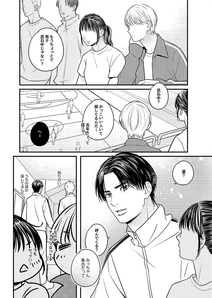 mti少年と他校の部活の試合ですれ違って初恋を持ってかれたときの(ない)記憶の漫画 