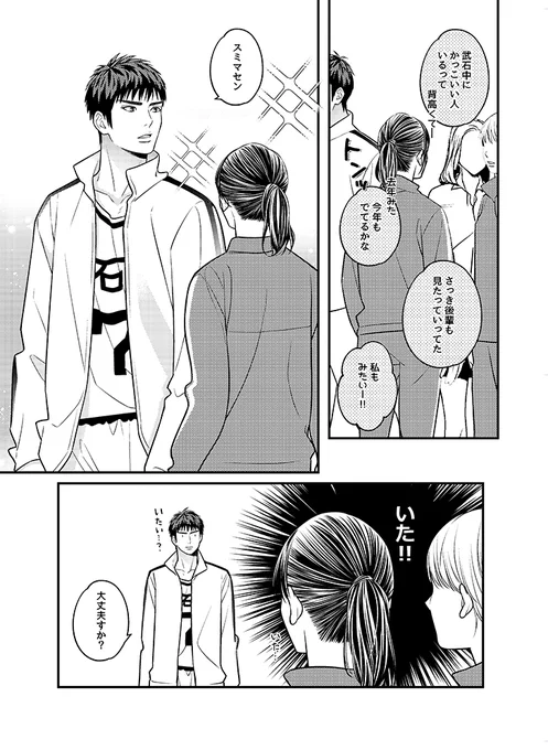 mti少年と他校の部活の試合ですれ違って初恋を持ってかれたときの(ない)記憶の漫画 