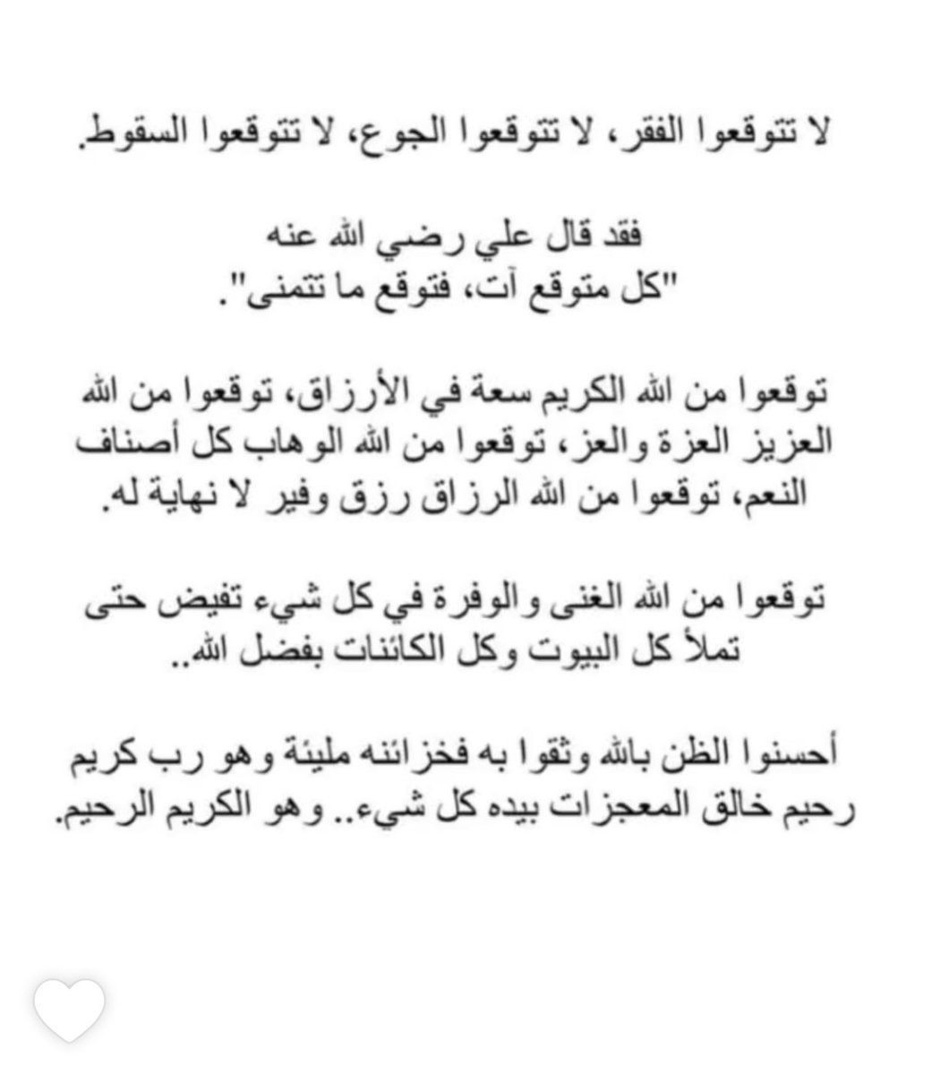 توقعوا دائما الأجمل ل حياتكم 🌷🤍