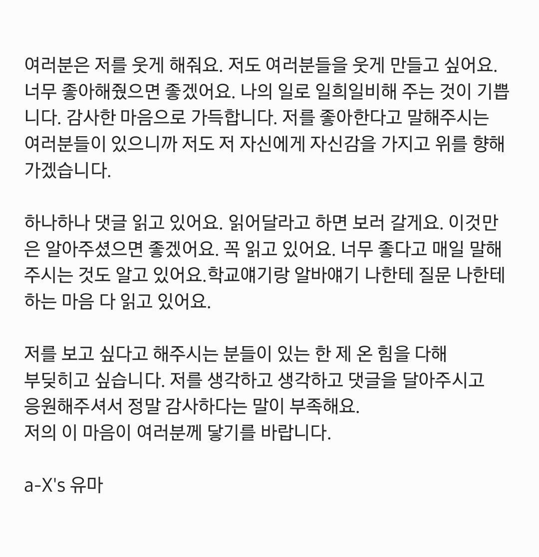 그와 동시에 걱정을 끼치거나 슬프게 하고 있다면 저는 정말 제가 목표로 하는 프로실격이라는 생각도 듭니다
나의 한가지 행동으로 기뻐하고 슬프게 하고 저는 그게 정말 기뻐요

나의 일로 일희일비 해 주는 것이 기쁩니다 
하나하나 댓글 읽고 있어요 읽어달라고 하면 보러 갈게요