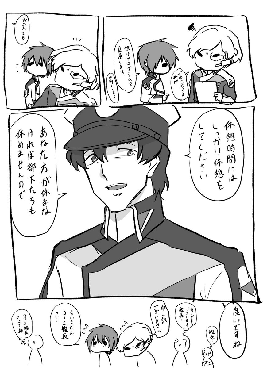 コノエ艦長皆に好かれてて欲しい