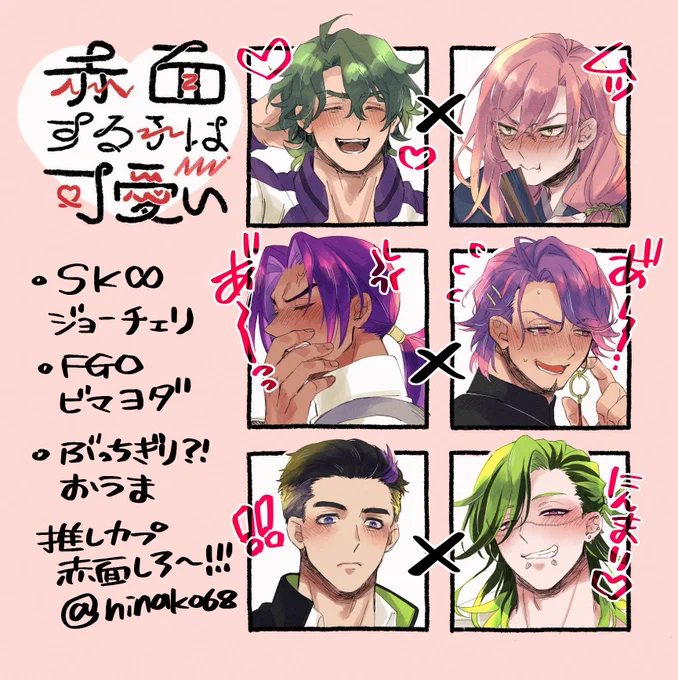 ジョーチェリ、ビマヨダ、王摩、推しカプ赤面してくれ～～～!!!!!!!!🥳🪇テンプレお借りしました🙇 
