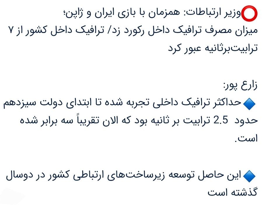 Telewebion's tweet photo. طی مسابقه‌ی ایران و ژاپن، همراه بیش از ۶ میلیون طرفدار تیم ملی ایران بودیم و بیش از ۱.۵ میلیون کاربر بصورت همزمان امکان تماشای پخش زنده از طریق تلوبیون را پیدا کردند.
خوشبختیم که بخش عمده‌ی ترافیک اعلام شده توسط وزارت ارتباطات متعلق به زیر ساخت پلتفرم تلوبیون است. https://t.co/dr2z7BL0jm