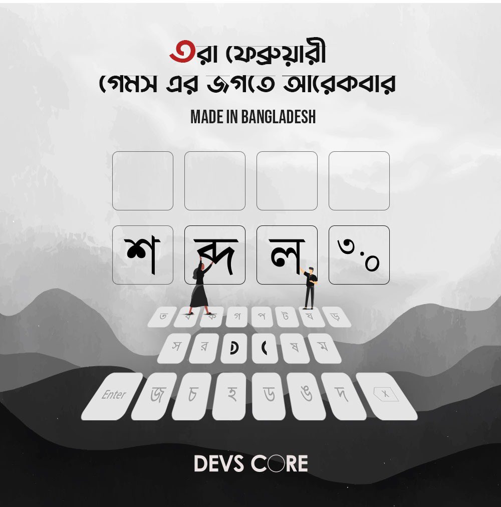 devs_core_'s tweet photo. 🗣️ শব্দ গল্প বলে শোনো 

✅ শব্দল ৩.০

ভাষার মাসে বাংলা ভাষায় শব্দের খেলায় মেতে থাকতে পারেন আপনিও। প্রতিদিন নিজেই নিজের বন্ধুদের উদ্দেশ্যে রোমাঞ্চকর কিছু সংকেত দিয়ে  'শব্দলে' সেট করুন নিত্যনতুন শব্দ।

বাংলার পক্ষে, বাঙ্গালির তৈরি। ✨

🔗 লিংক দেয়া কমেন্টে 👇

#shobdle #শব্দল https://t.co/4d9iHCdMUM