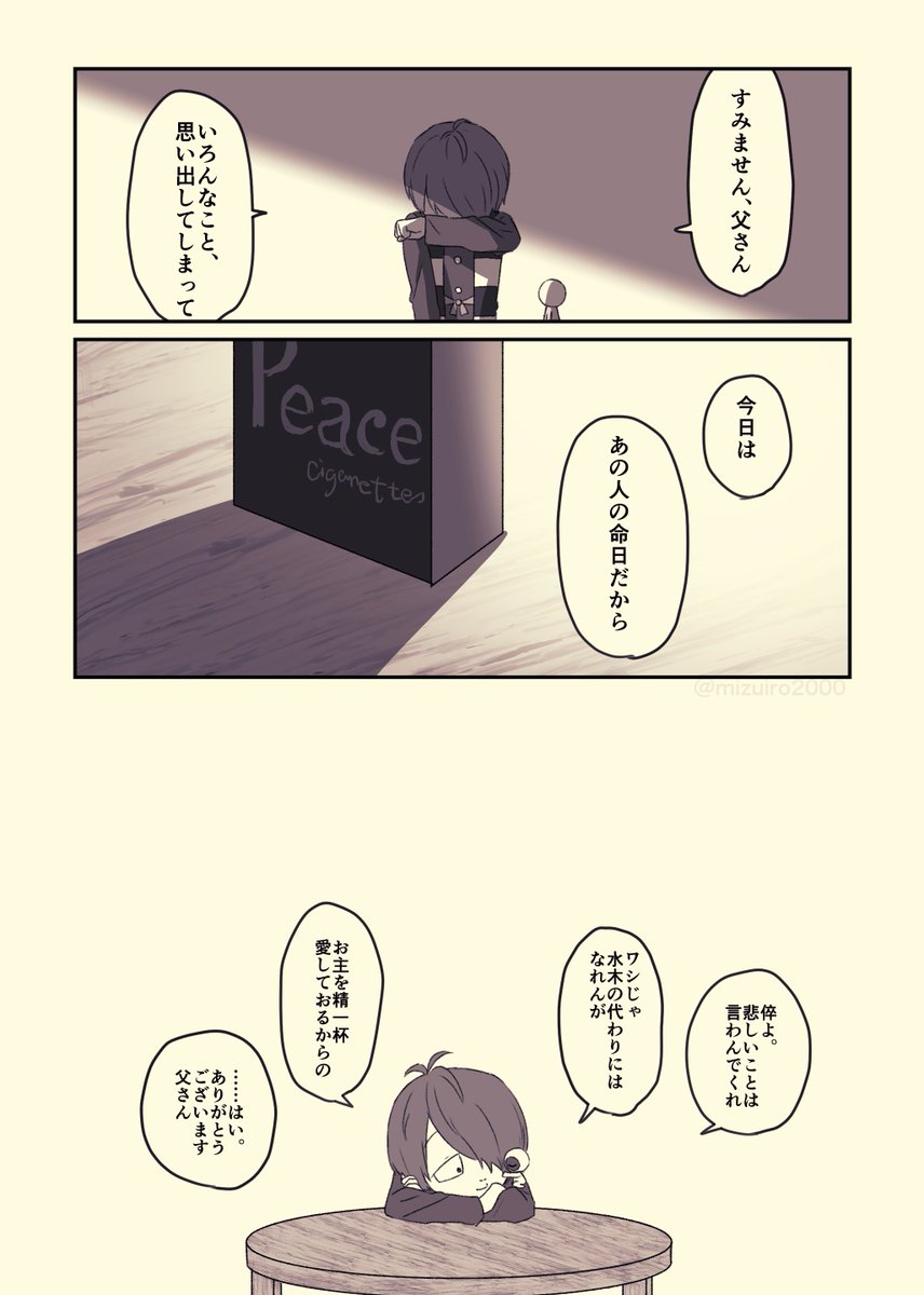 2人は何回この日を迎えたんだろう 