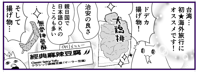 初海外旅行おすすめは台湾!漫画執筆中
 #ちん漫画 