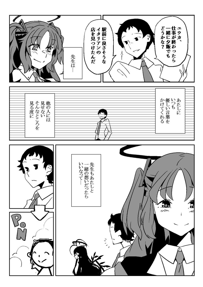 ブルアカのユウカが先生とラブラブな漫画を描きました。らぶ。#ブルアカ 