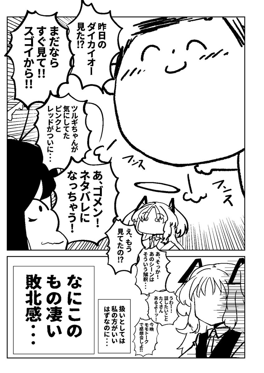 ブルアカのユウカが先生とラブラブな漫画を描きました。らぶ。#ブルアカ 