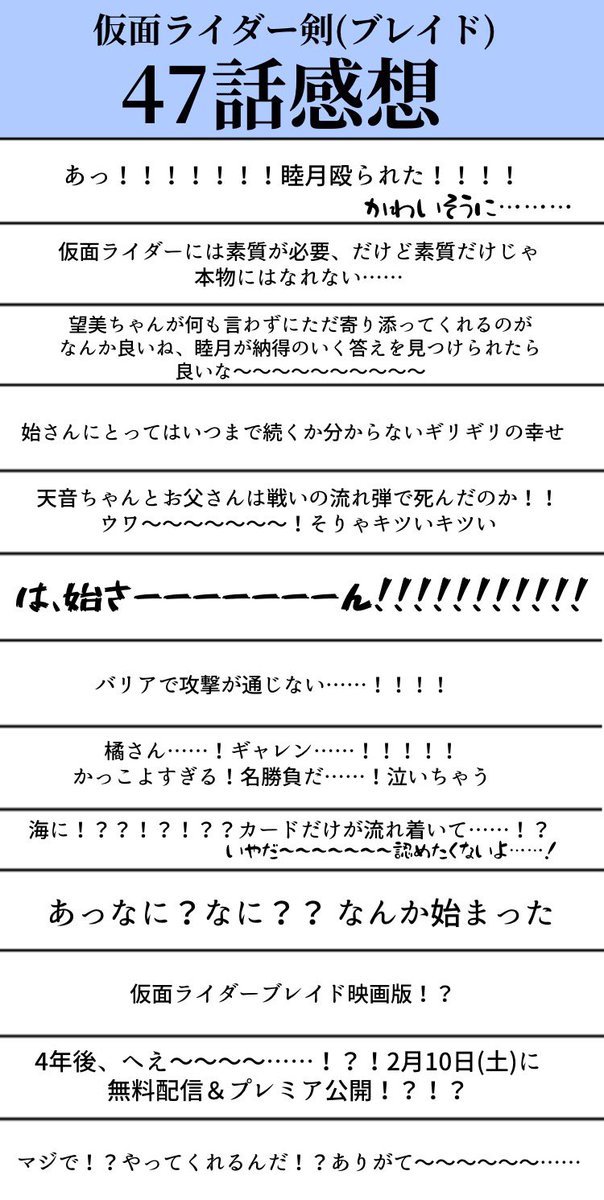 ブレイド
45話〜46話(×)/47話/48感想 