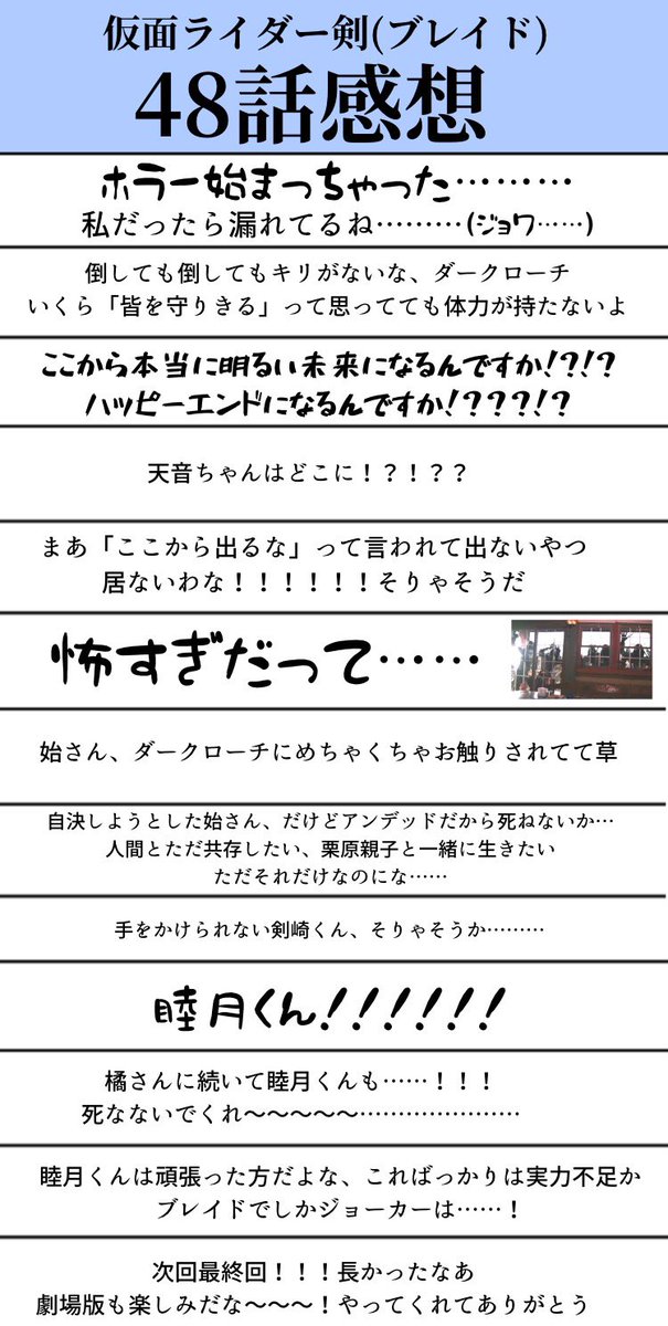 ブレイド
45話〜46話(×)/47話/48感想 