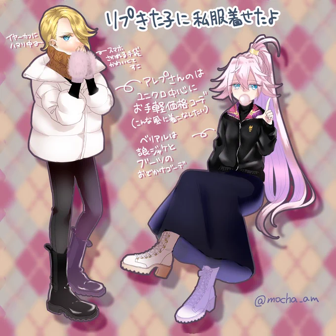 アレプさんとベリアルに自分の秋冬コーデ着せました リプありがとうございました〜!