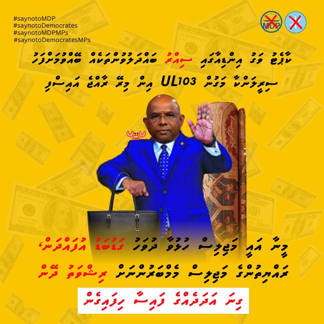 ziyan_saeed's tweet photo. ދިވެހި ރާއްޖޭގެ އަމަން އޮމާންކަން ނަގާލައި އިންޑިއާ އަށް ގައުމު ވިއްކާލައި ރައްޔިތުން ބިރުވެރި ކަމެއްގެ ތެރެއަށް ވައްޓާލަން ރެޔާއި ދުވާލު ހުއްޓުމެއް ނެތި @MDPSecretariat ދަނީ މަސައްކަތް ކުރަމުން.
#mdpout
#saynotomdp
#ލާދީނީއެމްޑީޕީ https://t.co/DcT2LvraN6