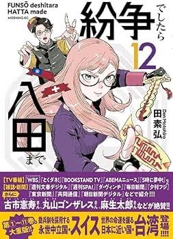 紛争でしたら八田まで