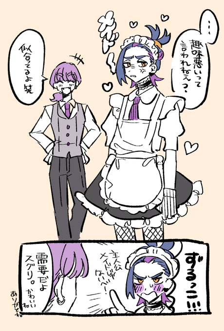 メイドsgrと主 