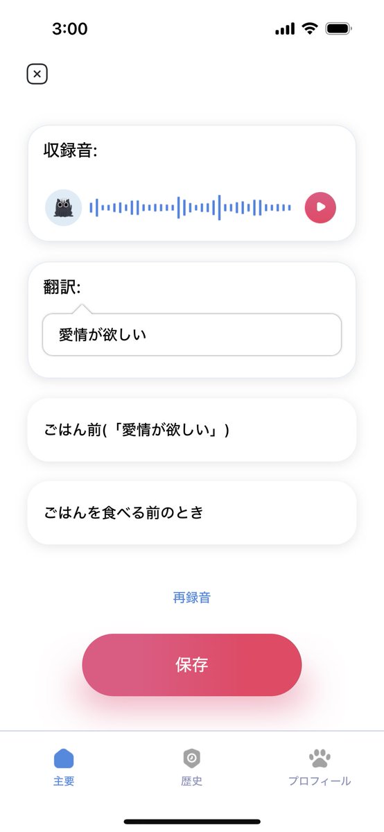 KenzoArai's tweet photo. ごはんを準備してる時の翻訳結果: 「愛情が欲しい」
#CatTranslator #猫の翻訳 https://t.co/LJE1bd3BqE
