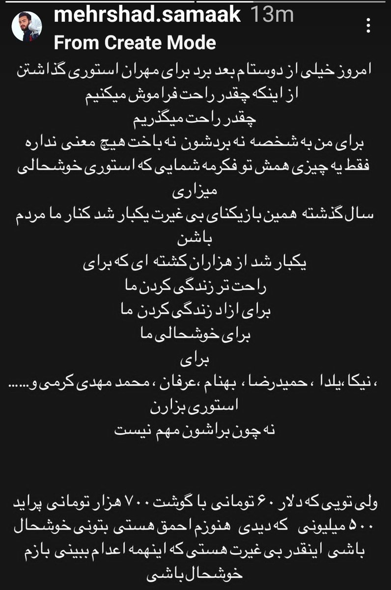ahampay's tweet photo. استوری برادر #مهران_سماک دیگه حرفی برای گفتن نگذاشته . https://t.co/HzR1VCiLlV