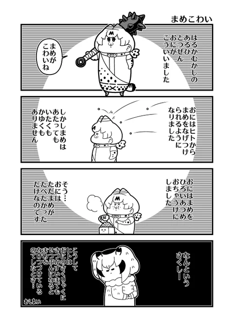 けものむかしばなし「まめこわい」 #けものフレンズ 