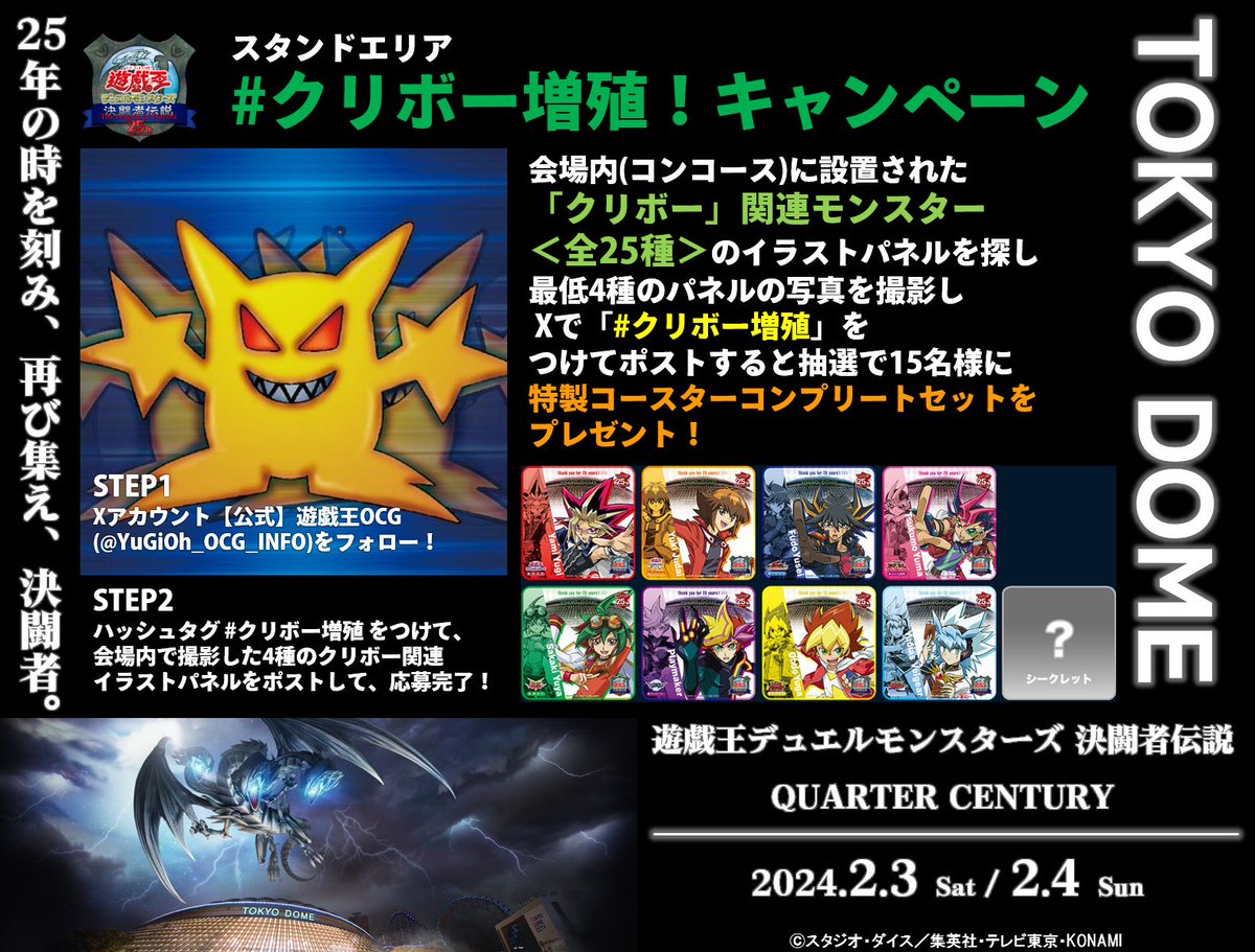 本日、2日目開幕❗️ ⭐️꙳✧ #遊戯王東京ドーム 𝟐.𝟑 𝐒𝐚𝐭-𝟐.𝟒