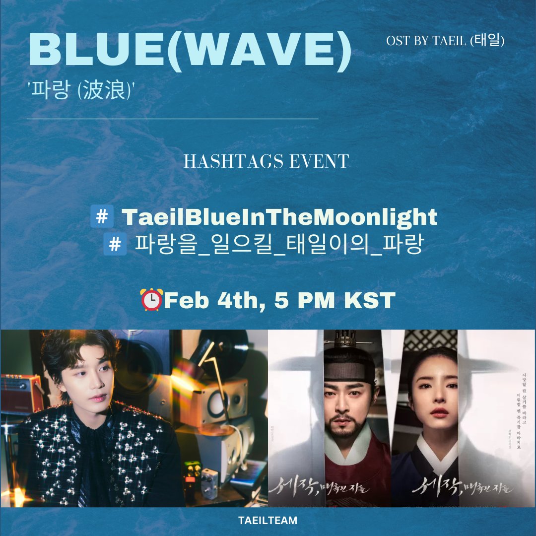 TAEILTEAM's tweet photo. 💙🌊TAEIL’S BLUE (WAVE) HASHTAGS &amp; 24H GOALS ANNOUNCEMENT 💙🌊

HASHTAGS: 
#️⃣TaeilBlueInTheMoonlight 
#️⃣ 파랑을_일으킬_태일이의_파랑 

⏰Feb 4th, 5 PM KST

*please refrain to use the hashtags before the event. 

#태일 #TAEIL #テイル https://t.co/TORPlK2fw5